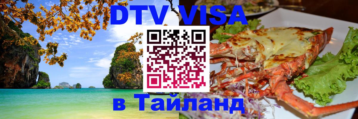 Сколько стоит DTV виза — актуальные цены, оформление даже без документов - 